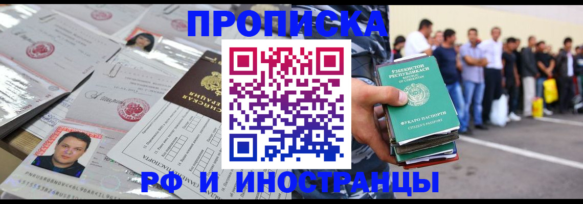 прописка паспорт в Воркуте