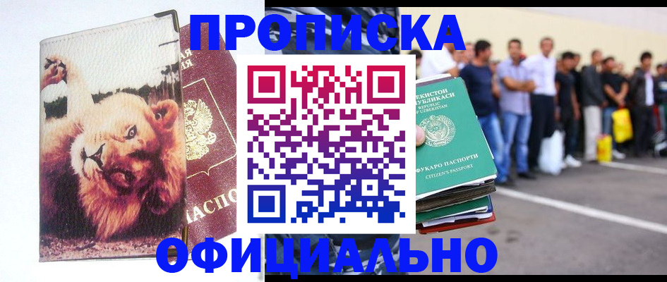 прописка регистрация в Воркуте