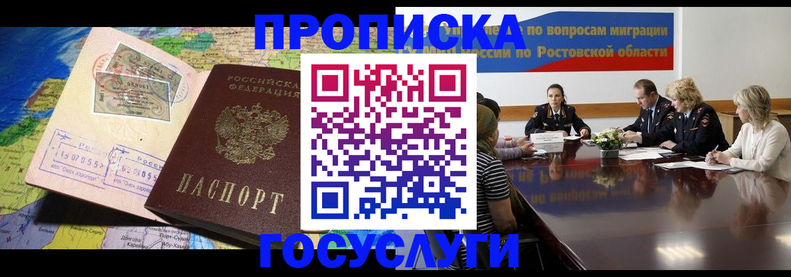 прописка ребенка в Воркуте
